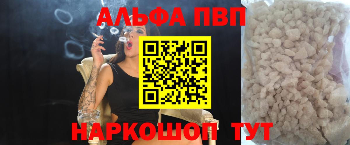 А ПВП кристаллы Елизово