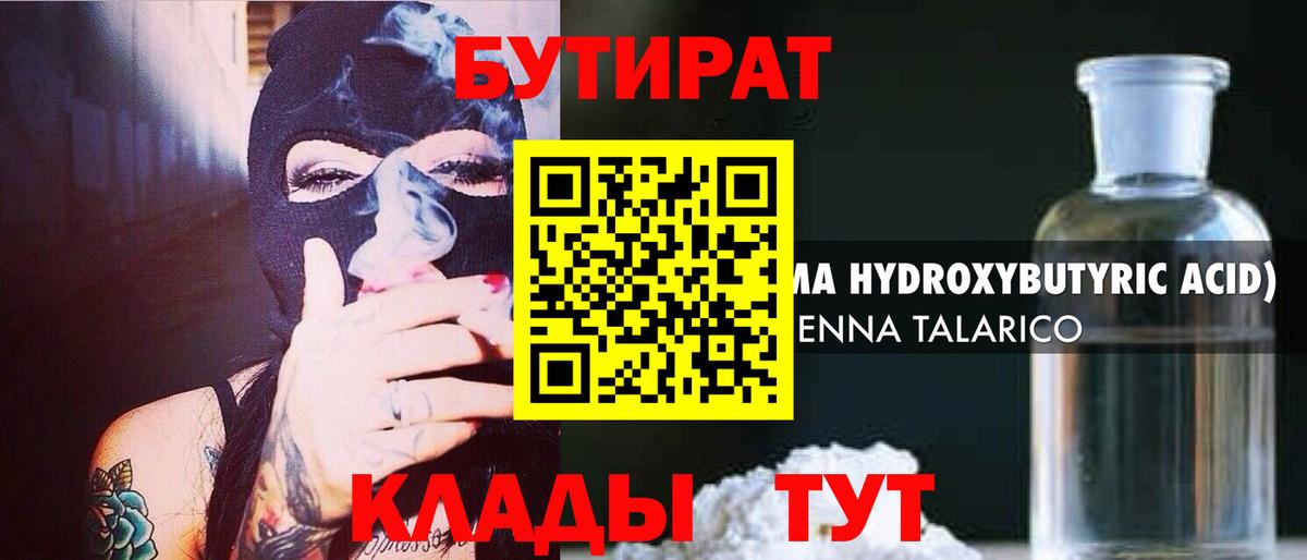 Елизово  БУТИРАТ вода  Бутират  Вход с VPN 
