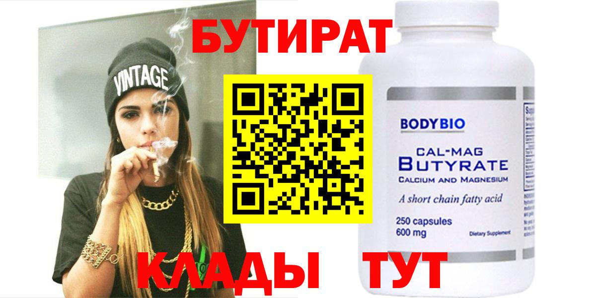 Бутират буратино Елизово