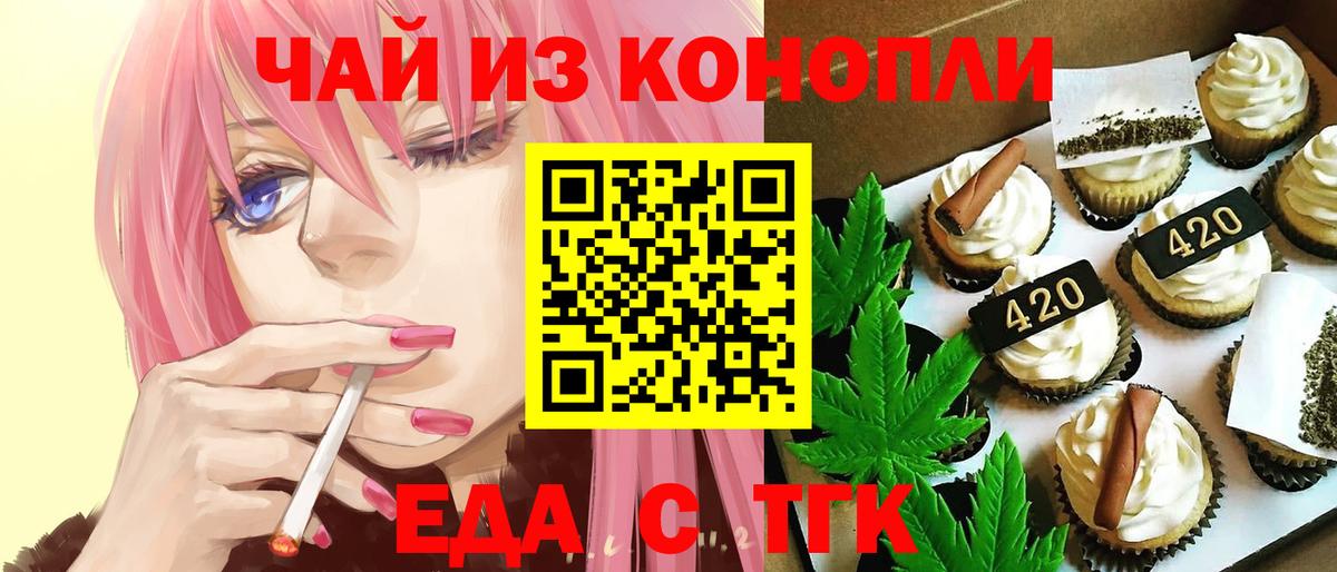 Елизово  Печенье с ТГК конопля  Вход с VPN 