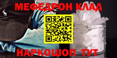 мяу мяу кристалл Балаково