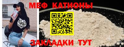 мяу мяу кристалл Балаково
