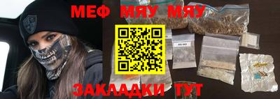 мяу мяу кристалл Балаково