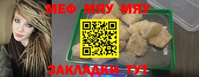 мяу мяу кристалл Балаково