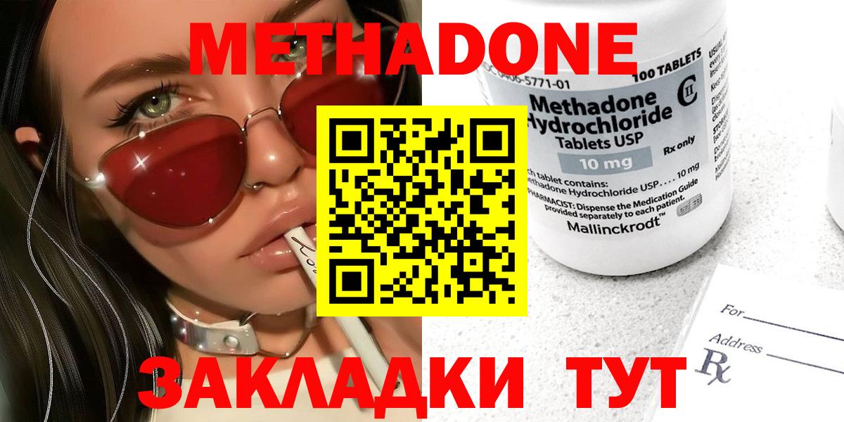 Метадон кристалл Елизово