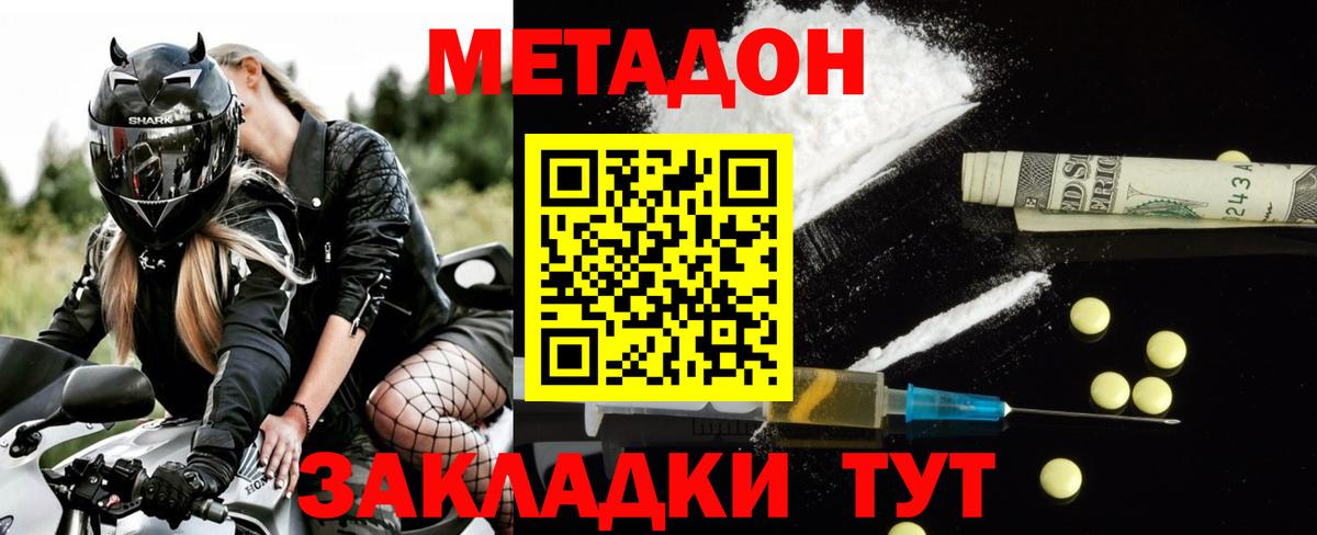 Метадон methadone  OMG вход  Елизово  МЕТАДОН VHQ  Вход с VPN 