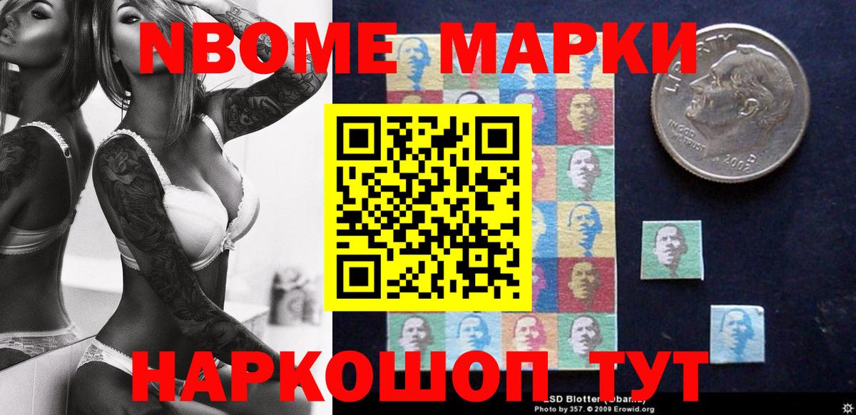 Марки 25I-NBOMe 1,8мг Елизово